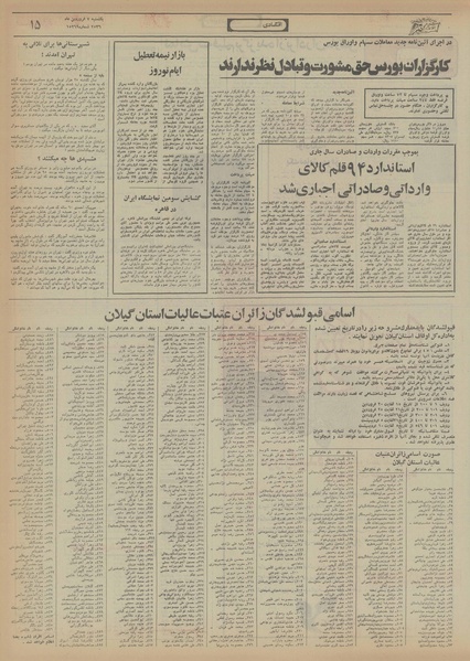 پرونده:Ettelaat13560107.pdf