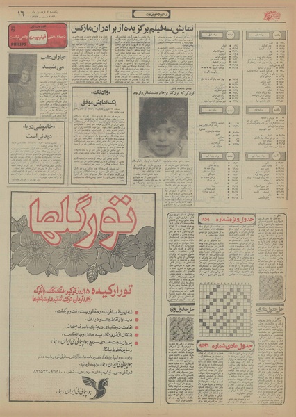 پرونده:Ettelaat13560107.pdf