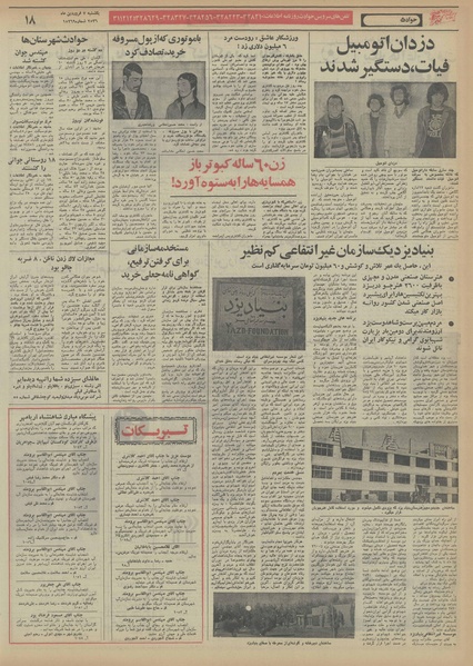 پرونده:Ettelaat13560107.pdf