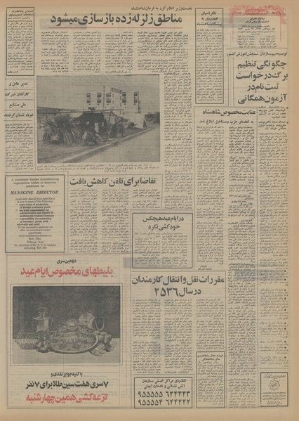 پرونده:Ettelaat13560107.pdf