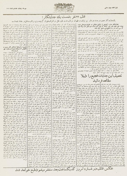 پرونده:Ettelaat13121217.pdf