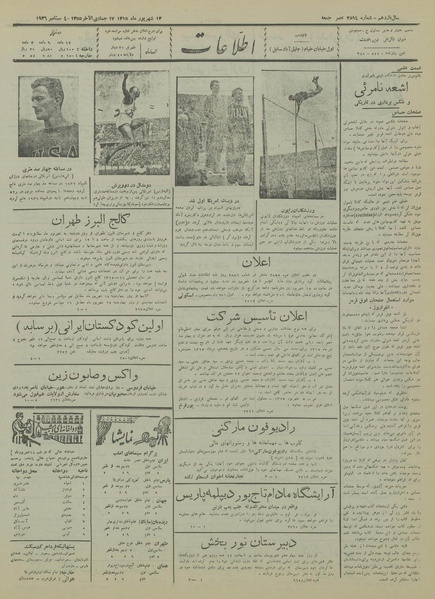 پرونده:Ettelaat13150613.pdf