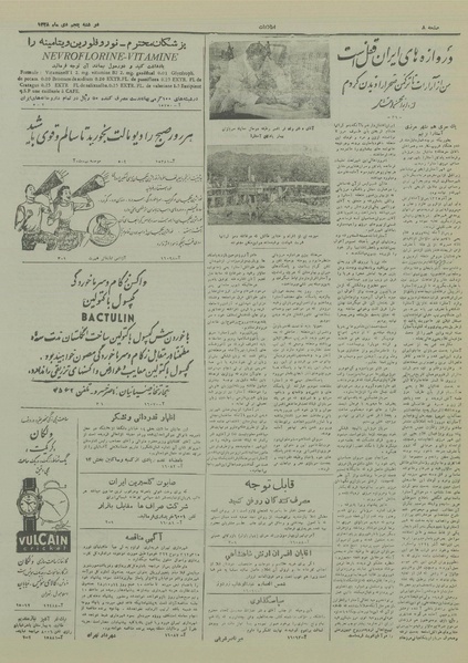 پرونده:Ettelaat13281005.pdf