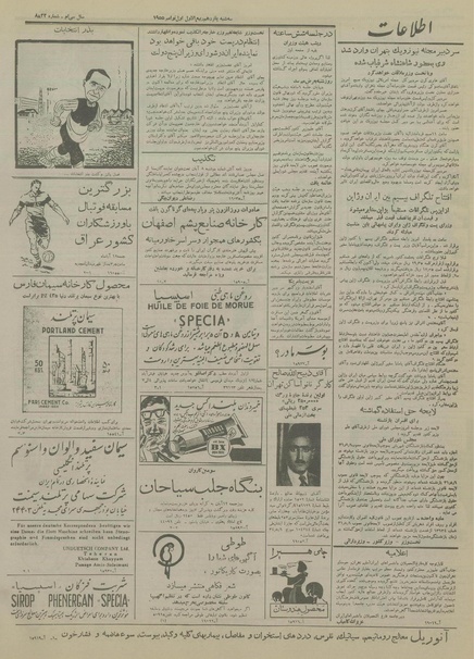 پرونده:Ettelaat13340809.pdf