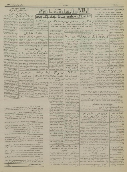 پرونده:Ettelaat13360203.pdf