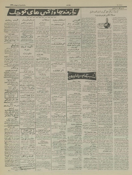 پرونده:Ettelaat13360203.pdf