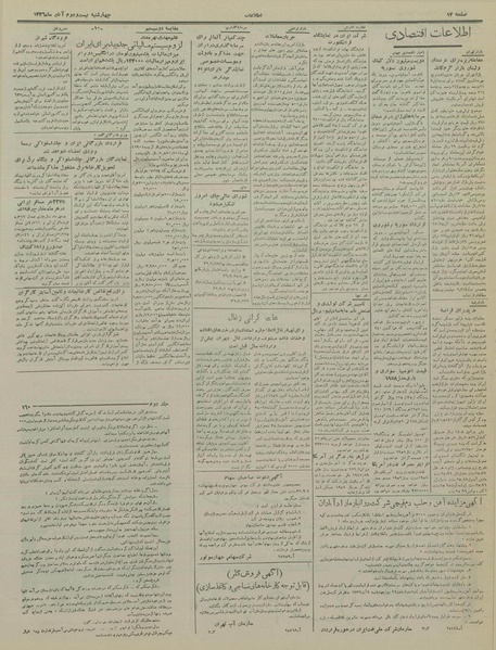 پرونده:Ettelaat13360822.pdf