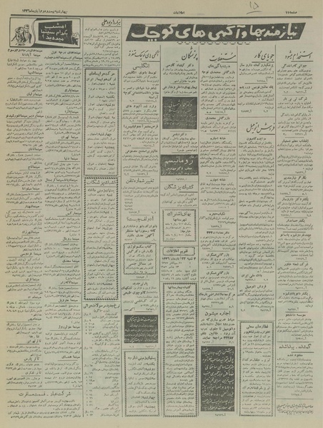پرونده:Ettelaat13360822.pdf