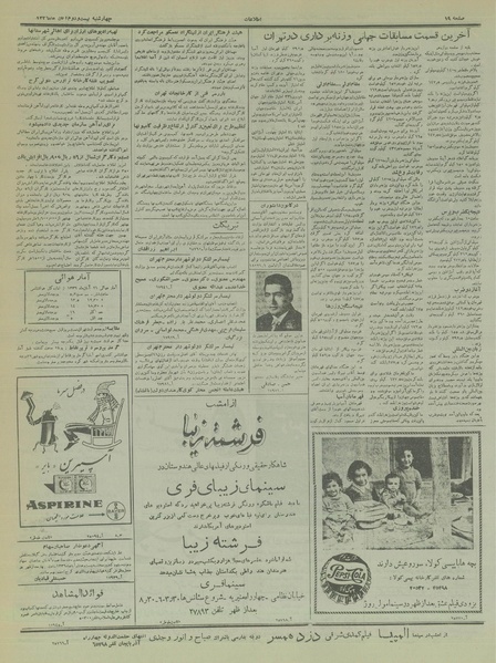 پرونده:Ettelaat13360822.pdf