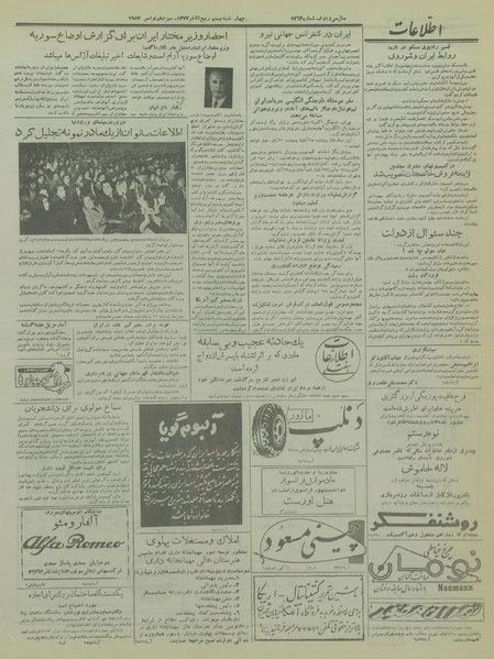 پرونده:Ettelaat13360822.pdf