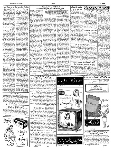 پرونده:Ettelaat13371109.pdf