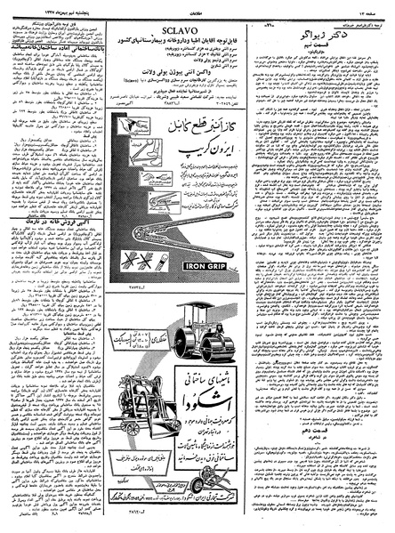 پرونده:Ettelaat13371109.pdf