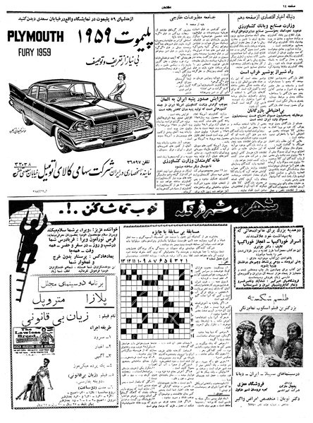 پرونده:Ettelaat13371109.pdf