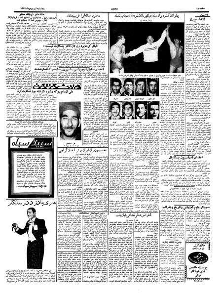 پرونده:Ettelaat13371109.pdf