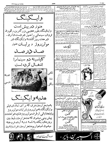 پرونده:Ettelaat13371109.pdf
