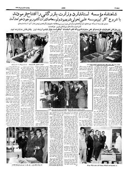 پرونده:Ettelaat13380708.pdf