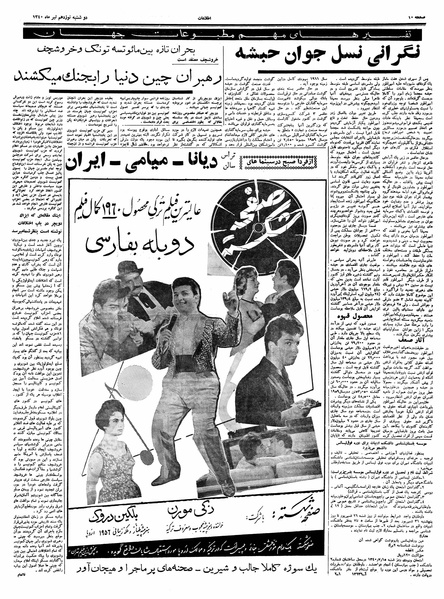 پرونده:Ettelaat13400419.pdf