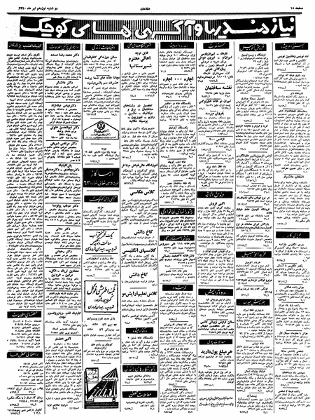 پرونده:Ettelaat13400419.pdf