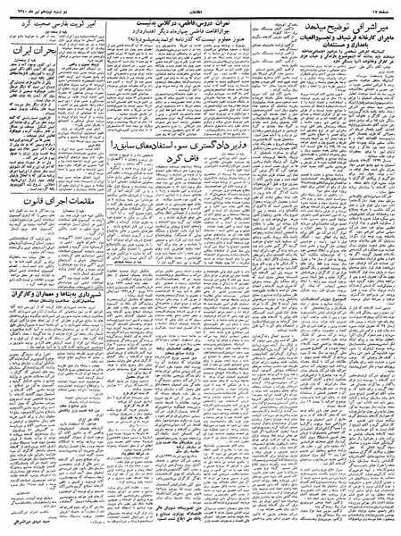 پرونده:Ettelaat13400419.pdf