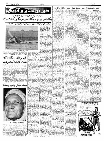 پرونده:Ettelaat13400419.pdf