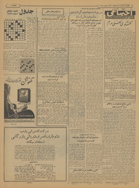 پرونده:Ettelaat13400906.pdf