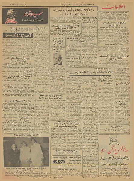 پرونده:Ettelaat13400906.pdf