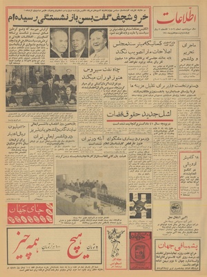 Ettelaat13401027.pdf