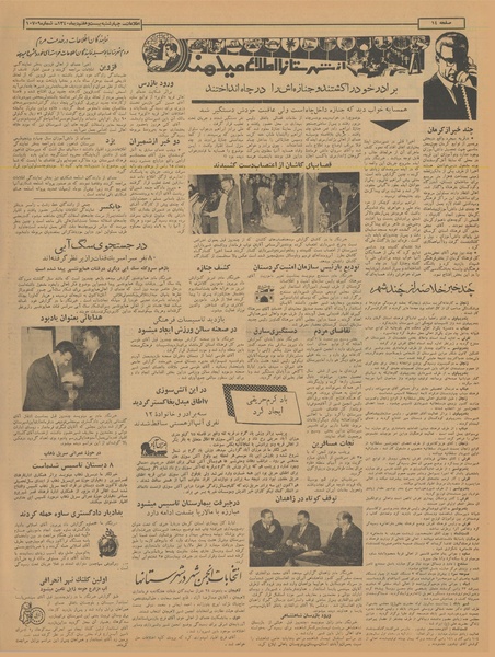 پرونده:Ettelaat13401027.pdf