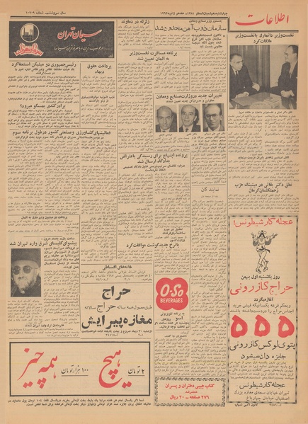 پرونده:Ettelaat13401027.pdf