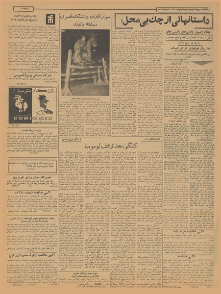 پرونده:Ettelaat13401027.pdf