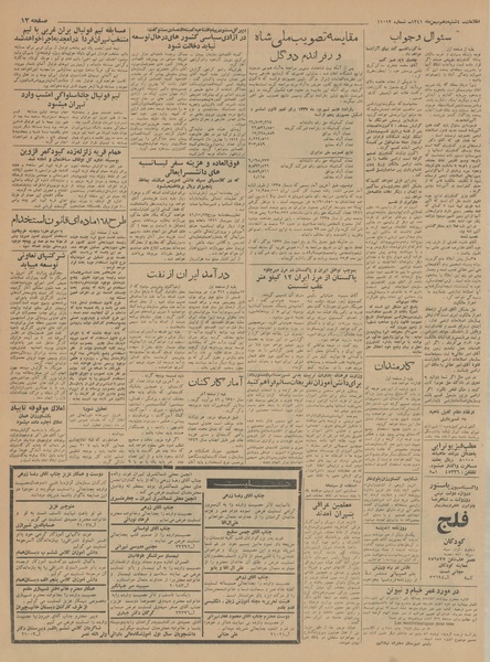 پرونده:Ettelaat13411110.pdf