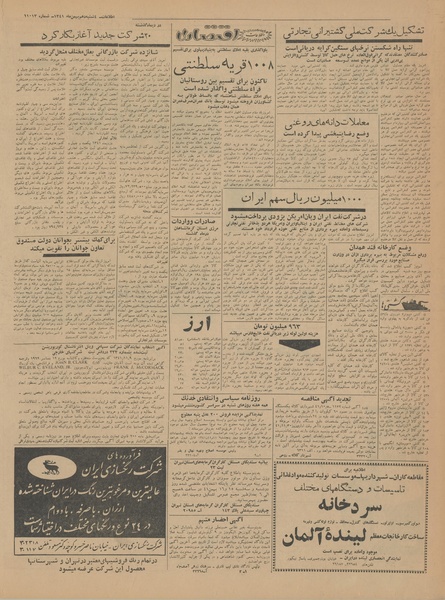 پرونده:Ettelaat13411110.pdf