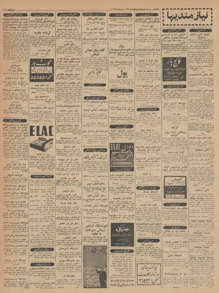 پرونده:Ettelaat13420912.pdf