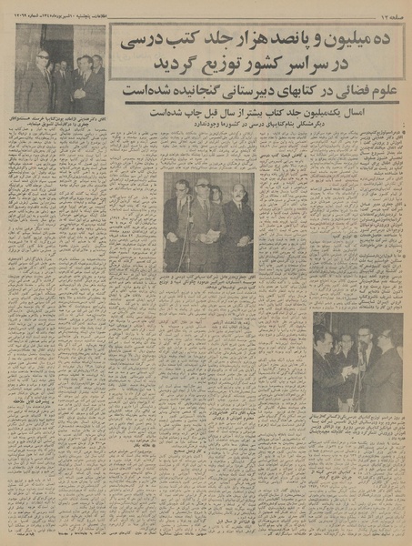 پرونده:Ettelaat13450610.pdf