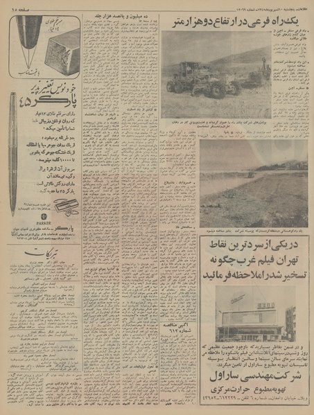 پرونده:Ettelaat13450610.pdf