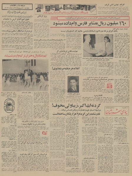 پرونده:Ettelaat13450610.pdf