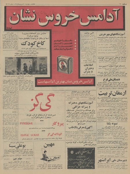 پرونده:Ettelaat13450610.pdf