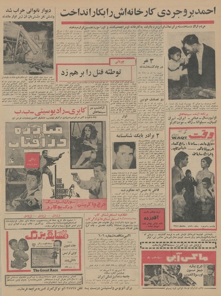 پرونده:Ettelaat13450610.pdf