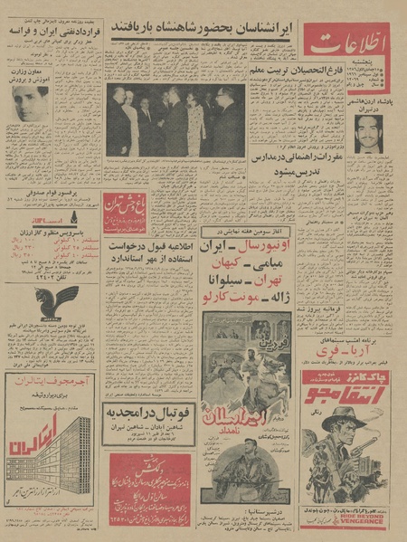 پرونده:Ettelaat13450610.pdf