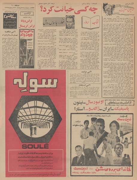 پرونده:Ettelaat13460317.pdf