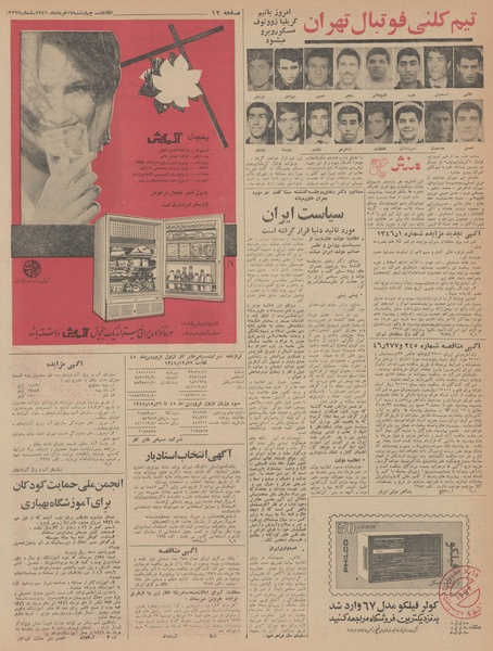 پرونده:Ettelaat13460317.pdf