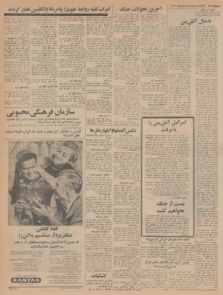 پرونده:Ettelaat13460317.pdf