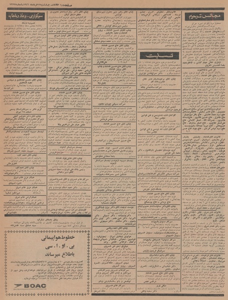 پرونده:Ettelaat13460317.pdf