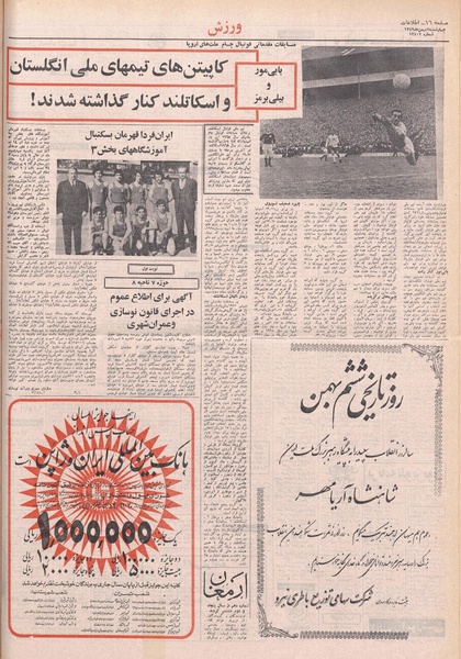 پرونده:Ettelaat13491107.pdf