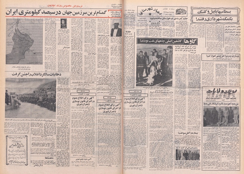 پرونده:Ettelaat13491107.pdf