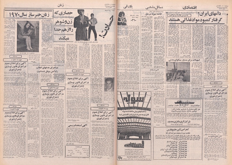 پرونده:Ettelaat13491107.pdf