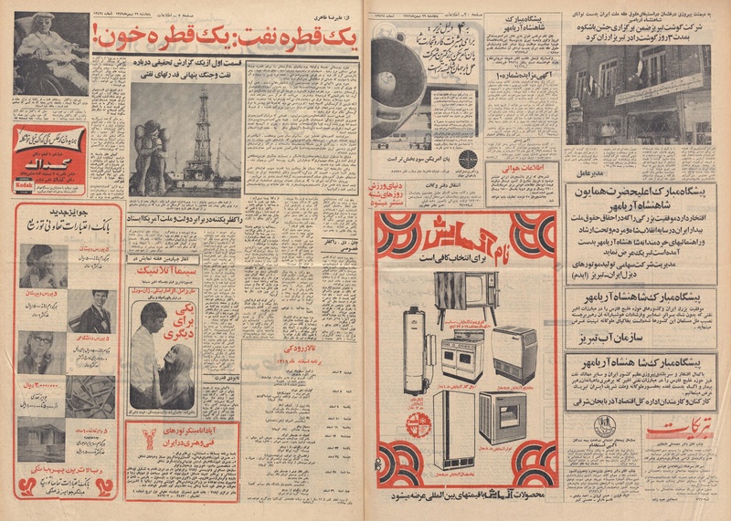 پرونده:Ettelaat13491129.pdf