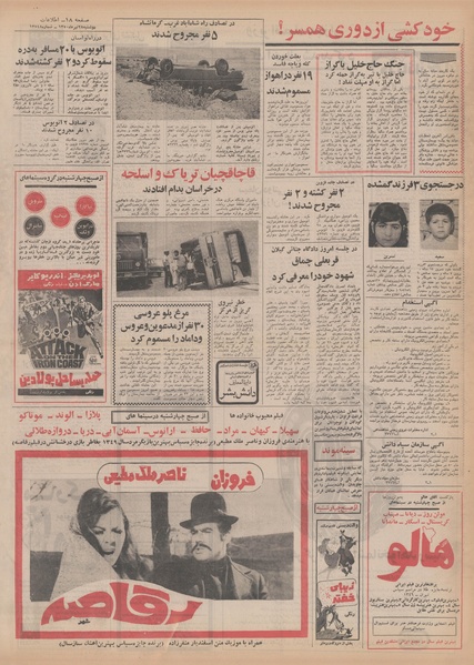 پرونده:Ettelaat13500428.pdf