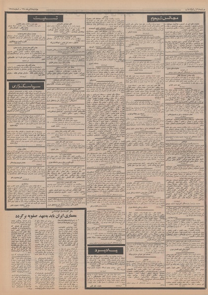 پرونده:Ettelaat13500428.pdf