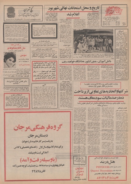 پرونده:Ettelaat13500428.pdf